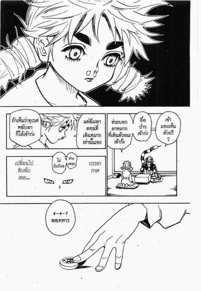 เธญเนเธฒเธ Hunter x Hunter