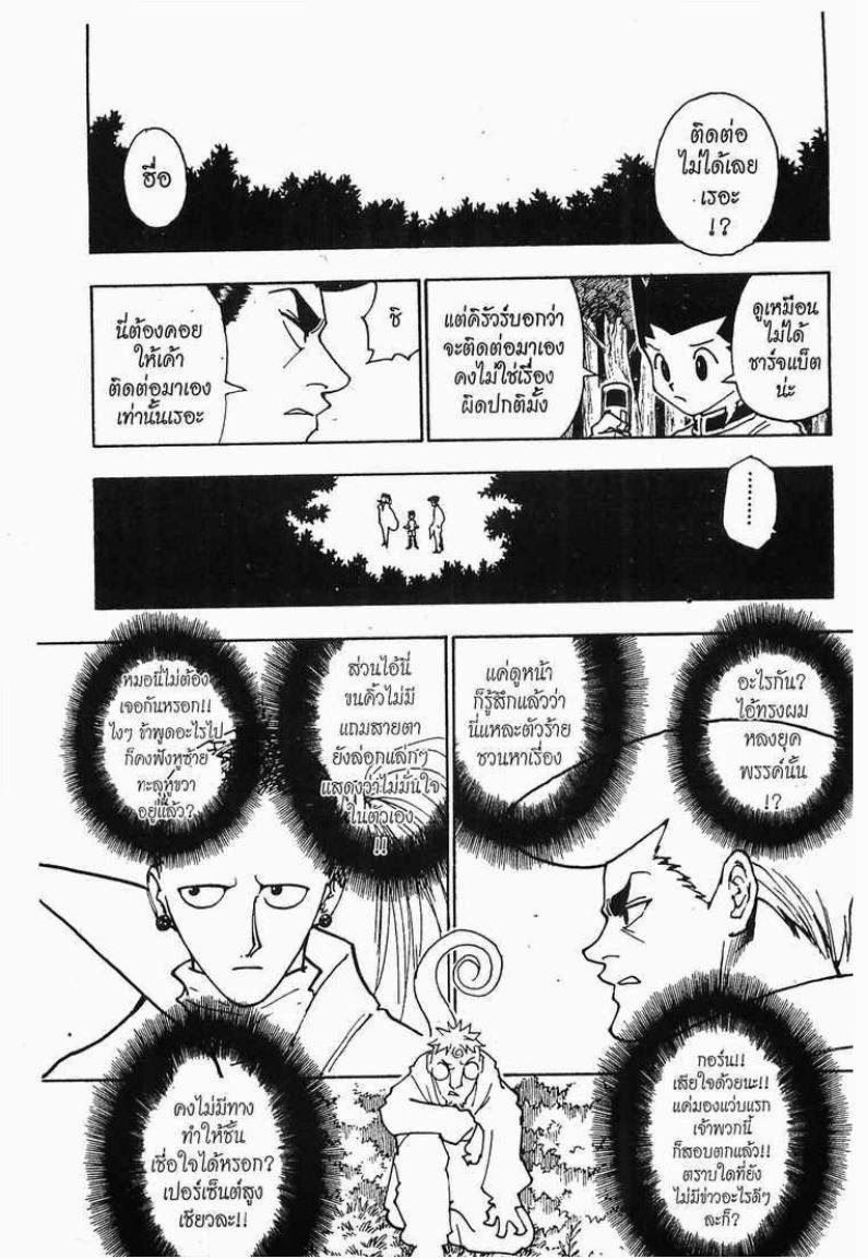 เธญเนเธฒเธ Hunter x Hunter