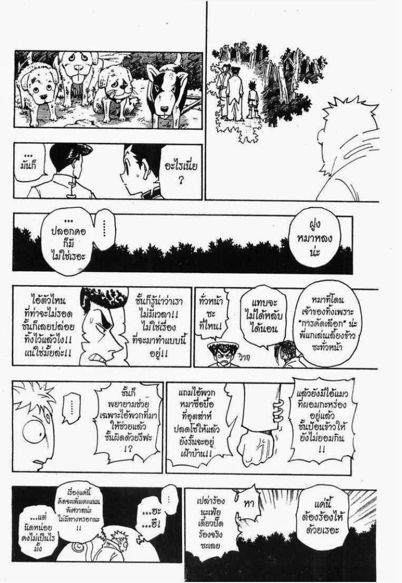 เธญเนเธฒเธ Hunter x Hunter
