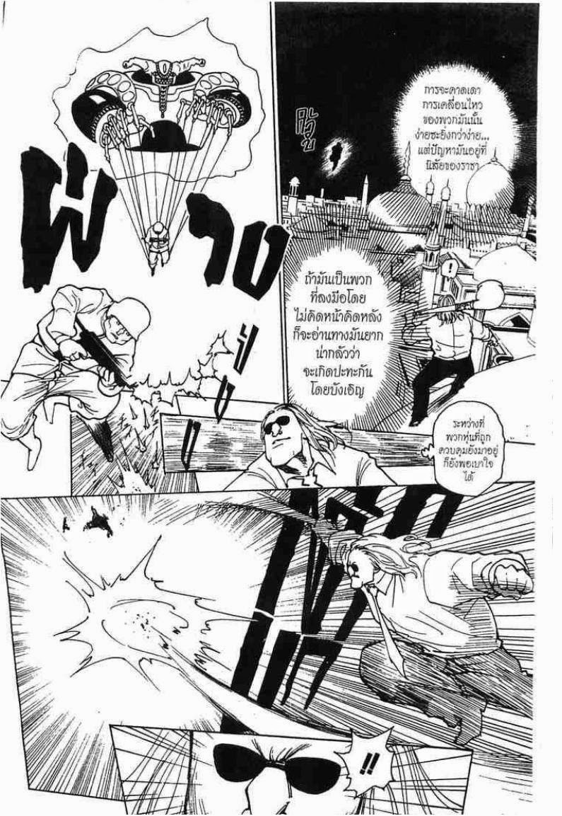 เธญเนเธฒเธ Hunter x Hunter