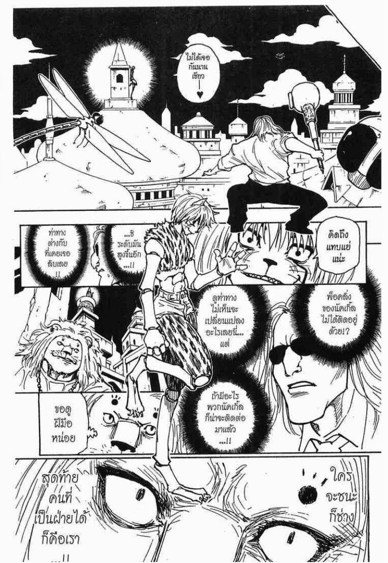 เธญเนเธฒเธ Hunter x Hunter