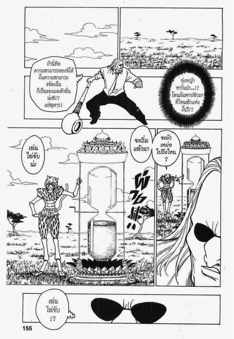 เธญเนเธฒเธ Hunter x Hunter