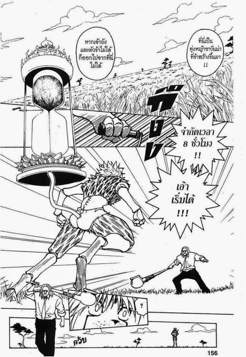 เธญเนเธฒเธ Hunter x Hunter