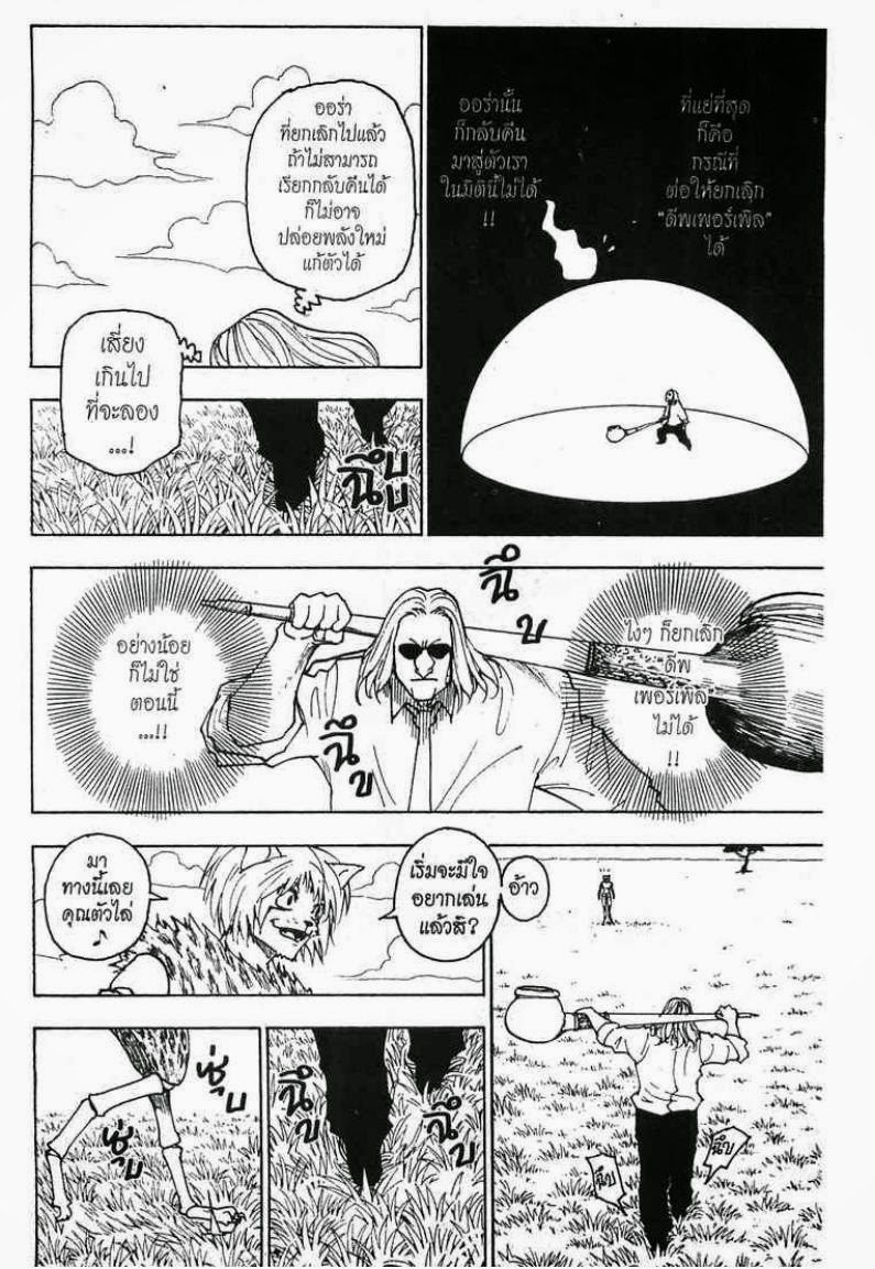 เธญเนเธฒเธ Hunter x Hunter