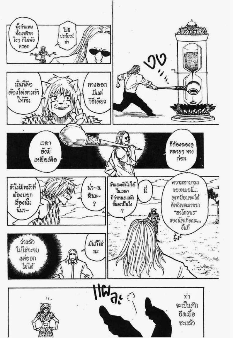 เธญเนเธฒเธ Hunter x Hunter