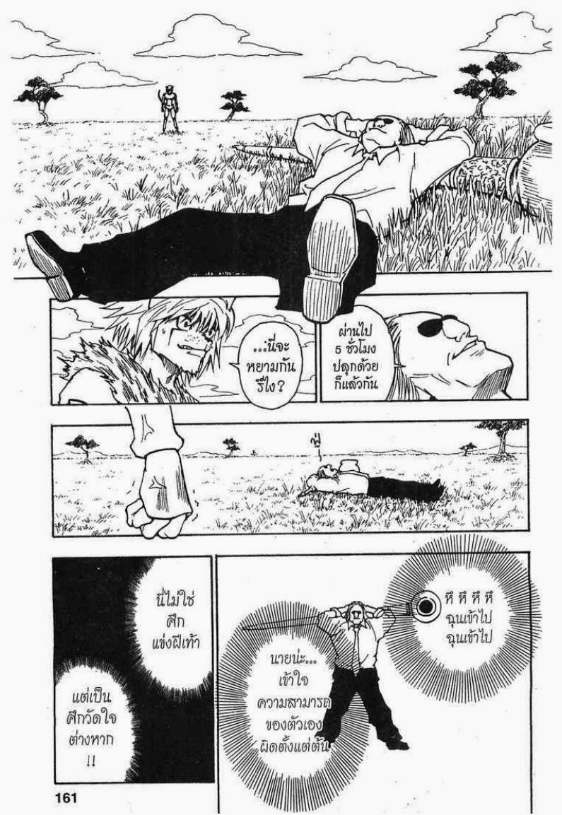 เธญเนเธฒเธ Hunter x Hunter