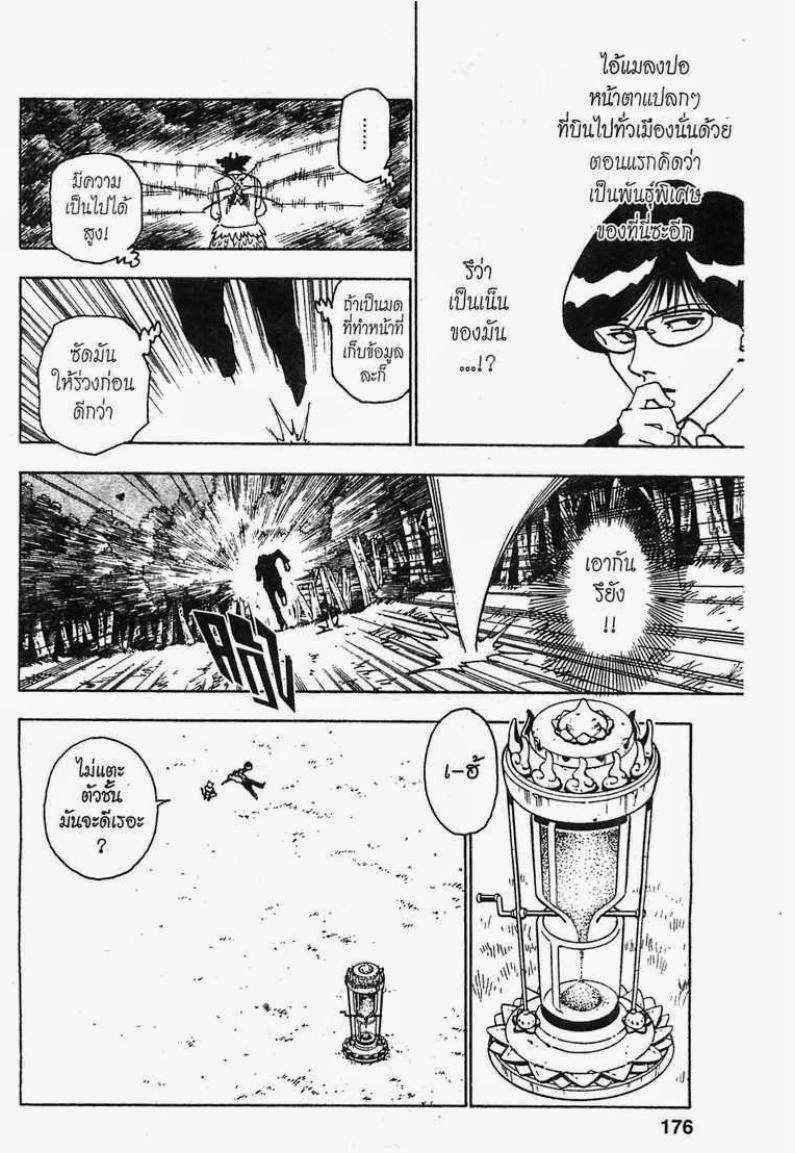 อ่าน Hunter x Hunter
