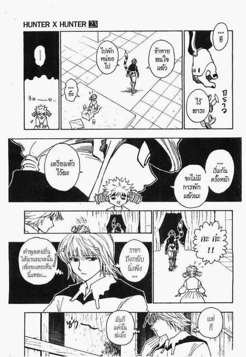 อ่าน Hunter x Hunter