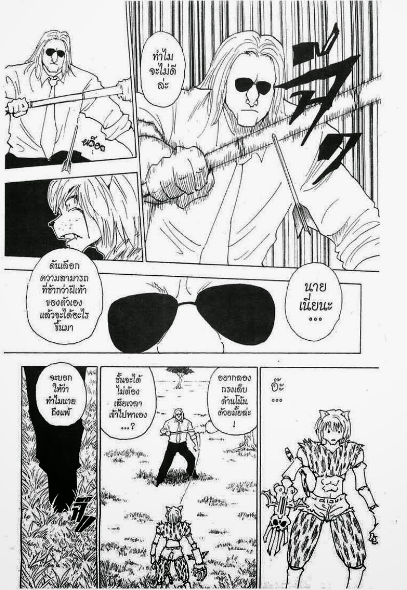 เธญเนเธฒเธ Hunter x Hunter