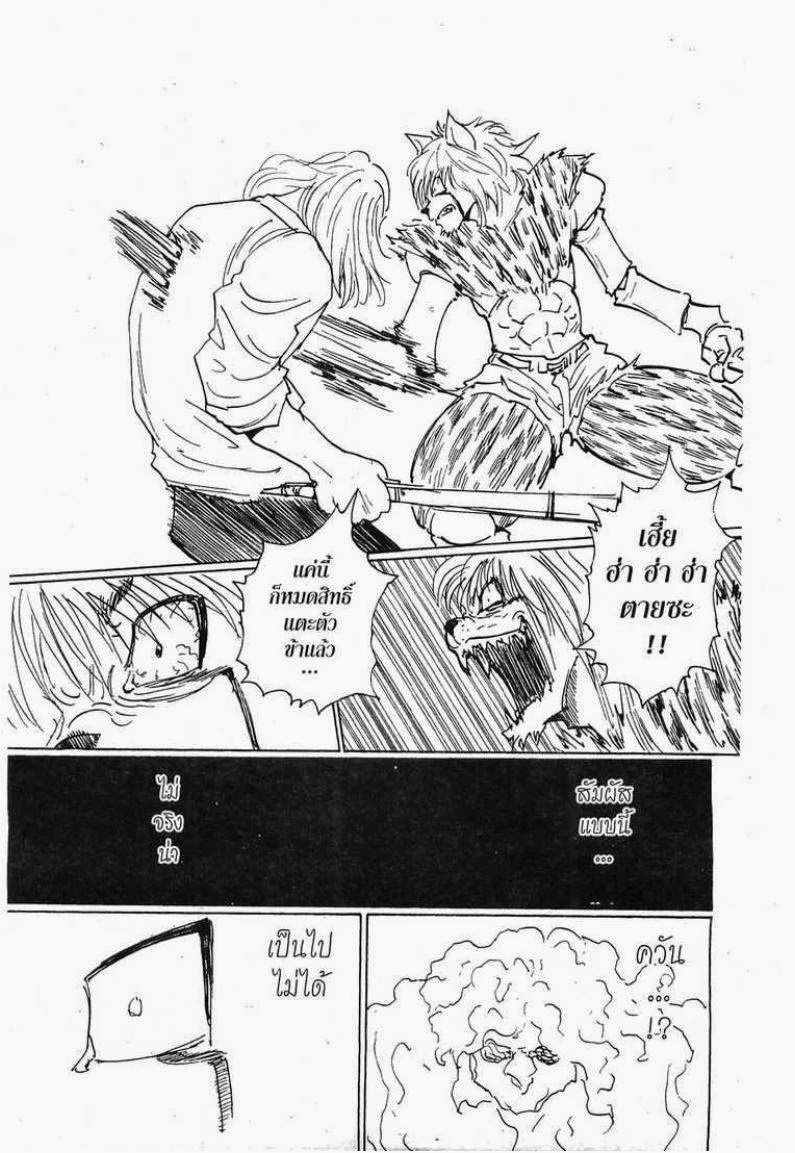 เธญเนเธฒเธ Hunter x Hunter