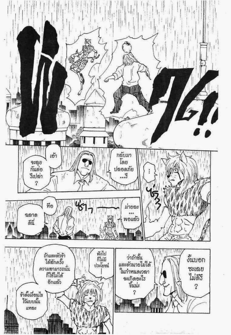 เธญเนเธฒเธ Hunter x Hunter