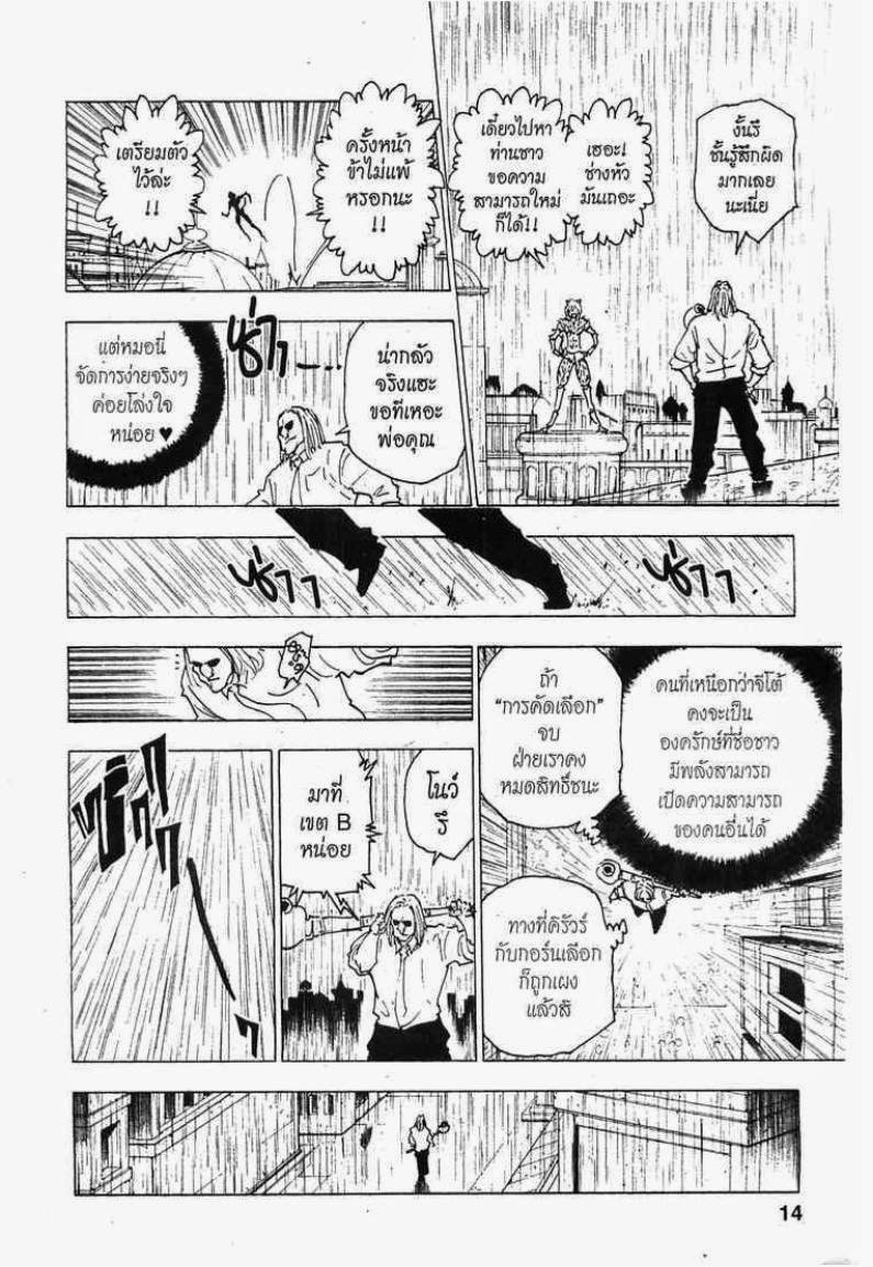 เธญเนเธฒเธ Hunter x Hunter