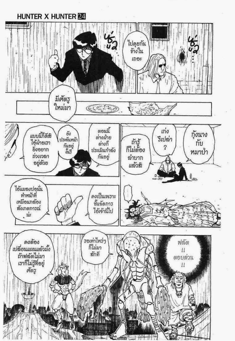 เธญเนเธฒเธ Hunter x Hunter