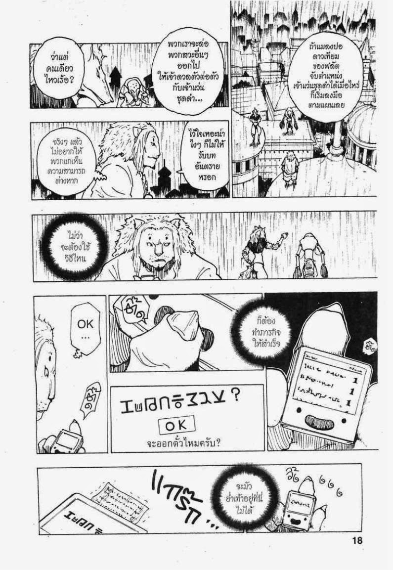 เธญเนเธฒเธ Hunter x Hunter