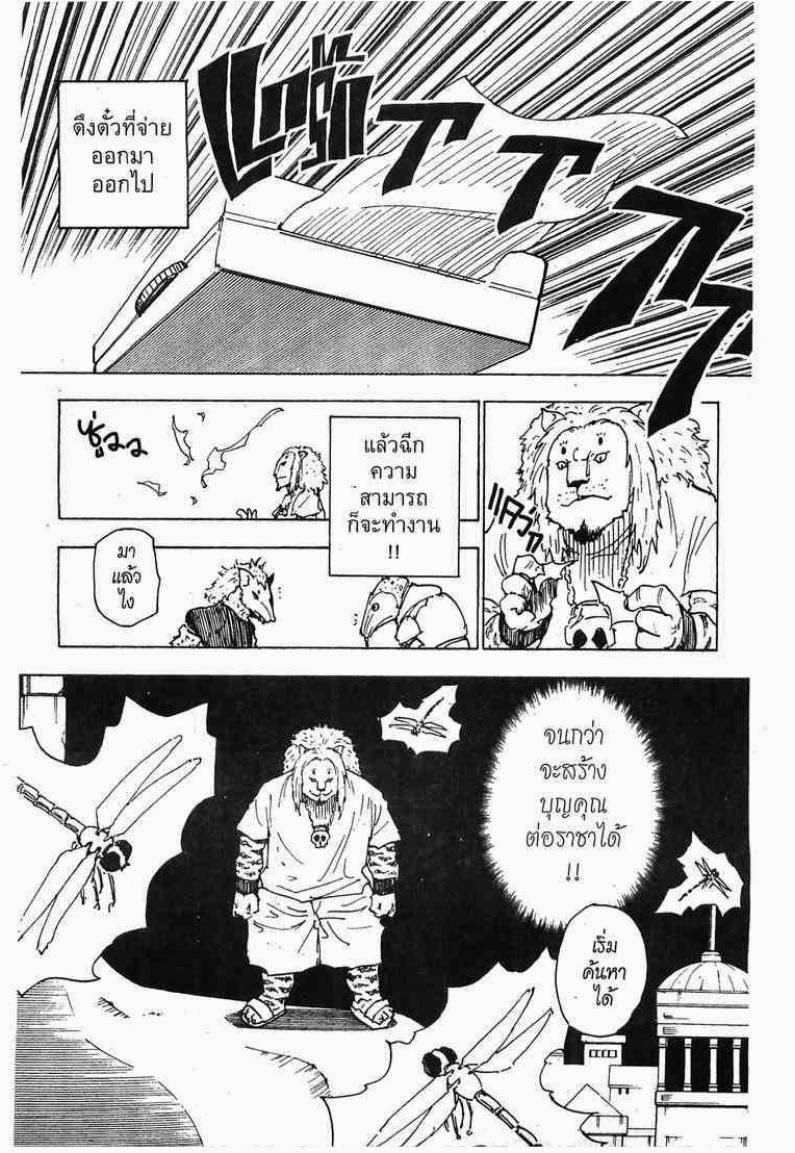 เธญเนเธฒเธ Hunter x Hunter