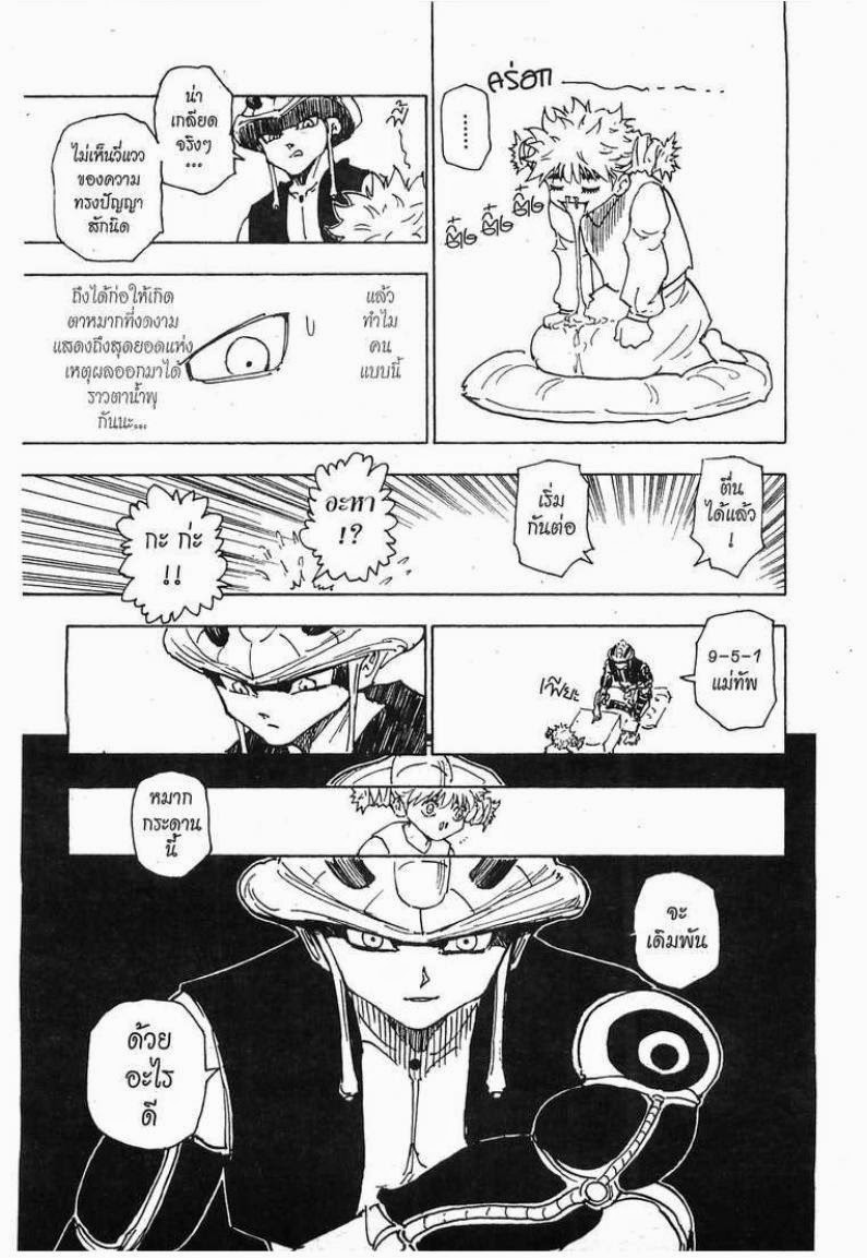 เธญเนเธฒเธ Hunter x Hunter