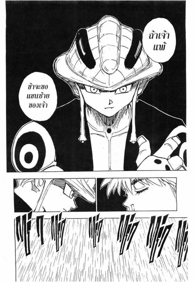 เธญเนเธฒเธ Hunter x Hunter