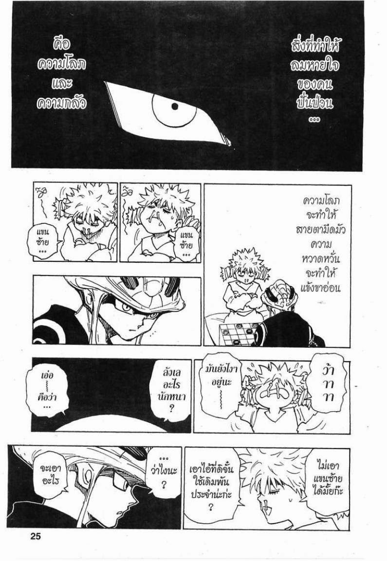 เธญเนเธฒเธ Hunter x Hunter