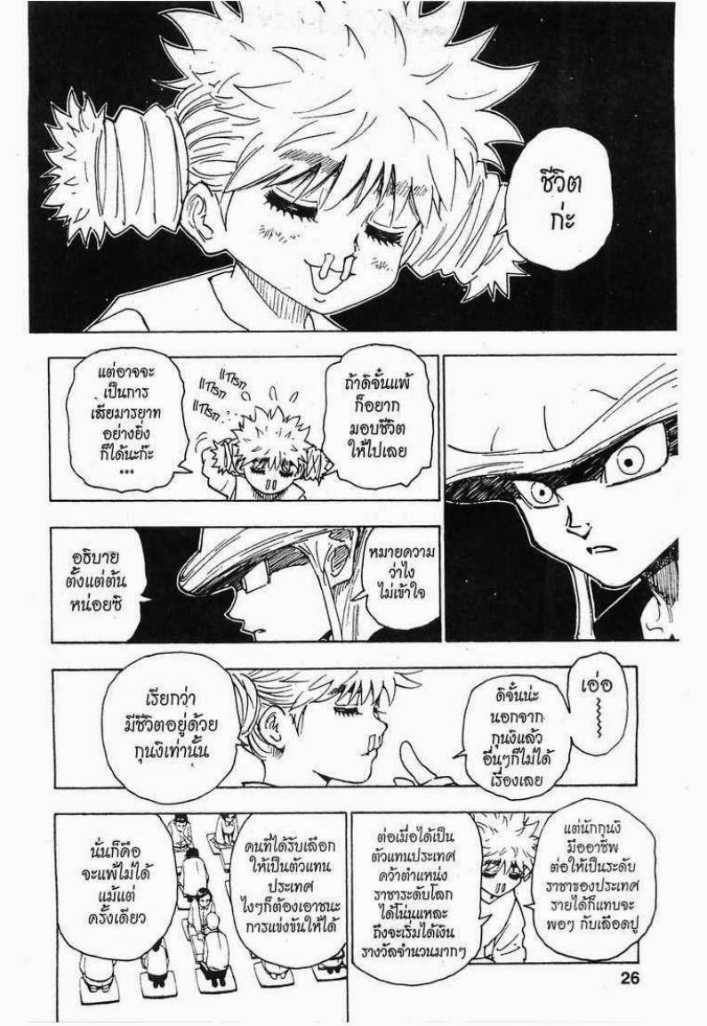 เธญเนเธฒเธ Hunter x Hunter