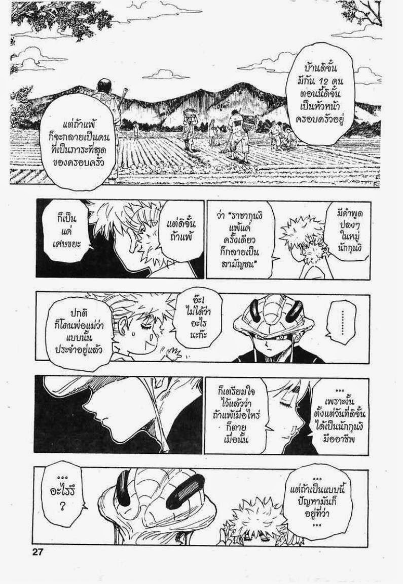 เธญเนเธฒเธ Hunter x Hunter