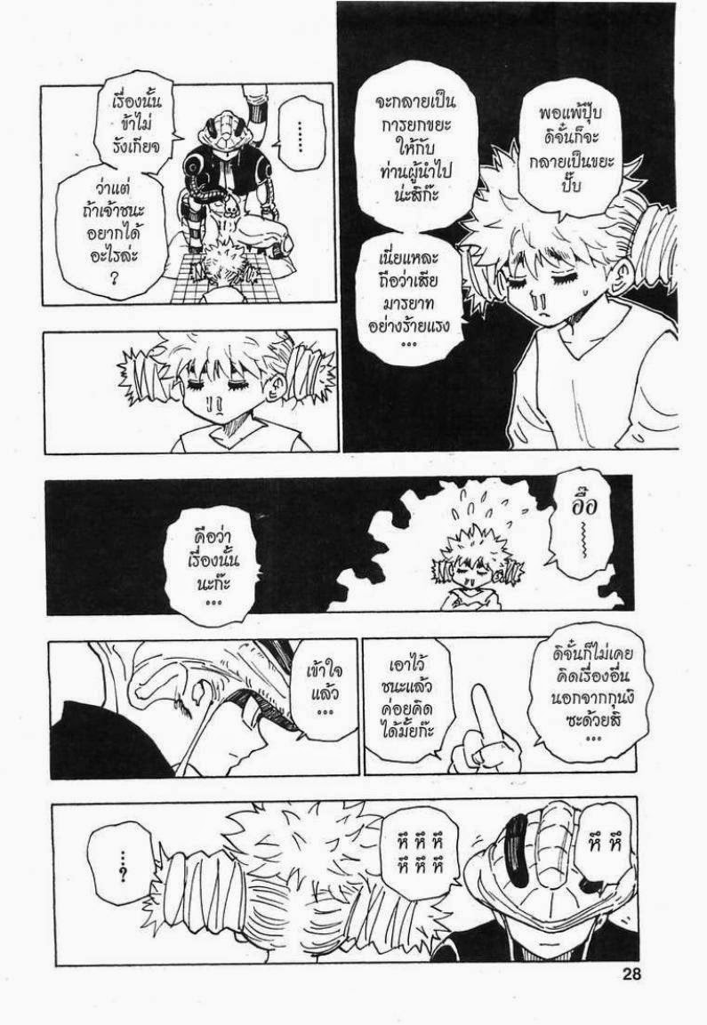 เธญเนเธฒเธ Hunter x Hunter