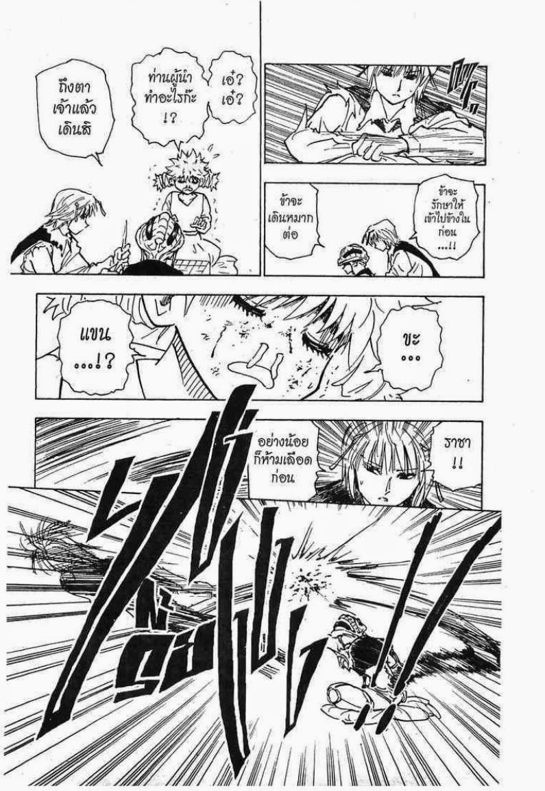 เธญเนเธฒเธ Hunter x Hunter