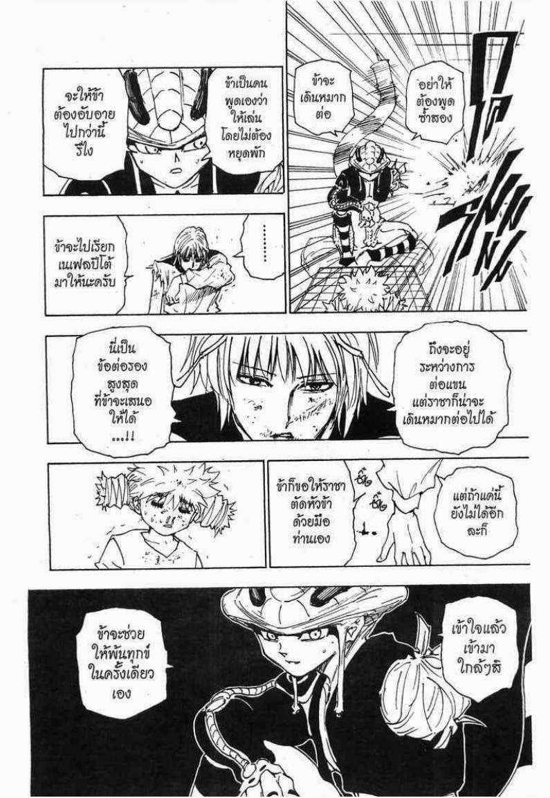 เธญเนเธฒเธ Hunter x Hunter
