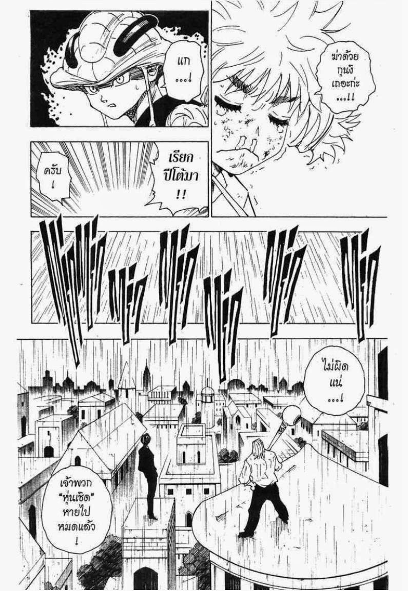 เธญเนเธฒเธ Hunter x Hunter