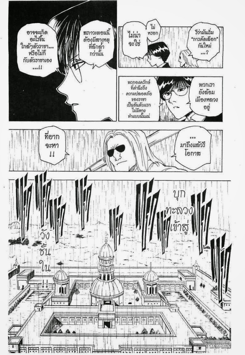 เธญเนเธฒเธ Hunter x Hunter