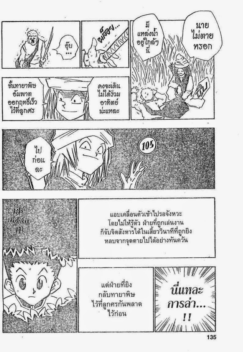เธญเนเธฒเธ Hunter x Hunter