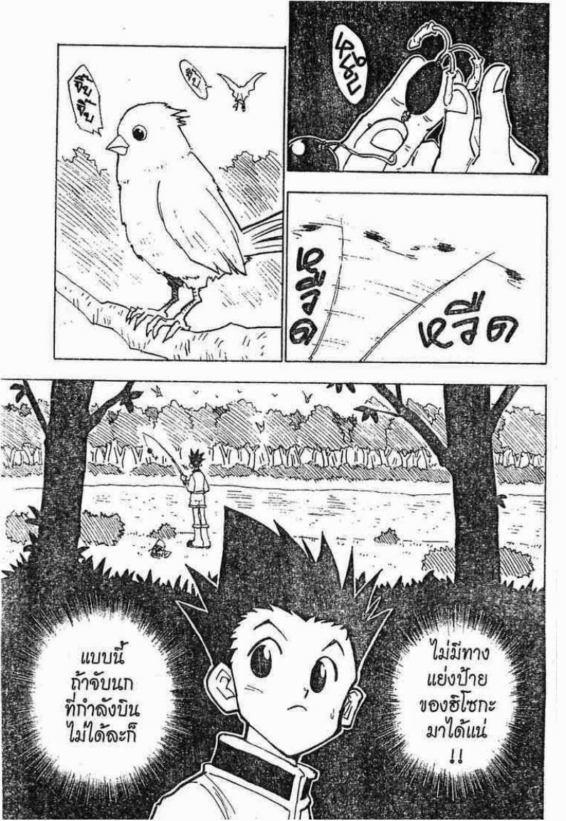 เธญเนเธฒเธ Hunter x Hunter