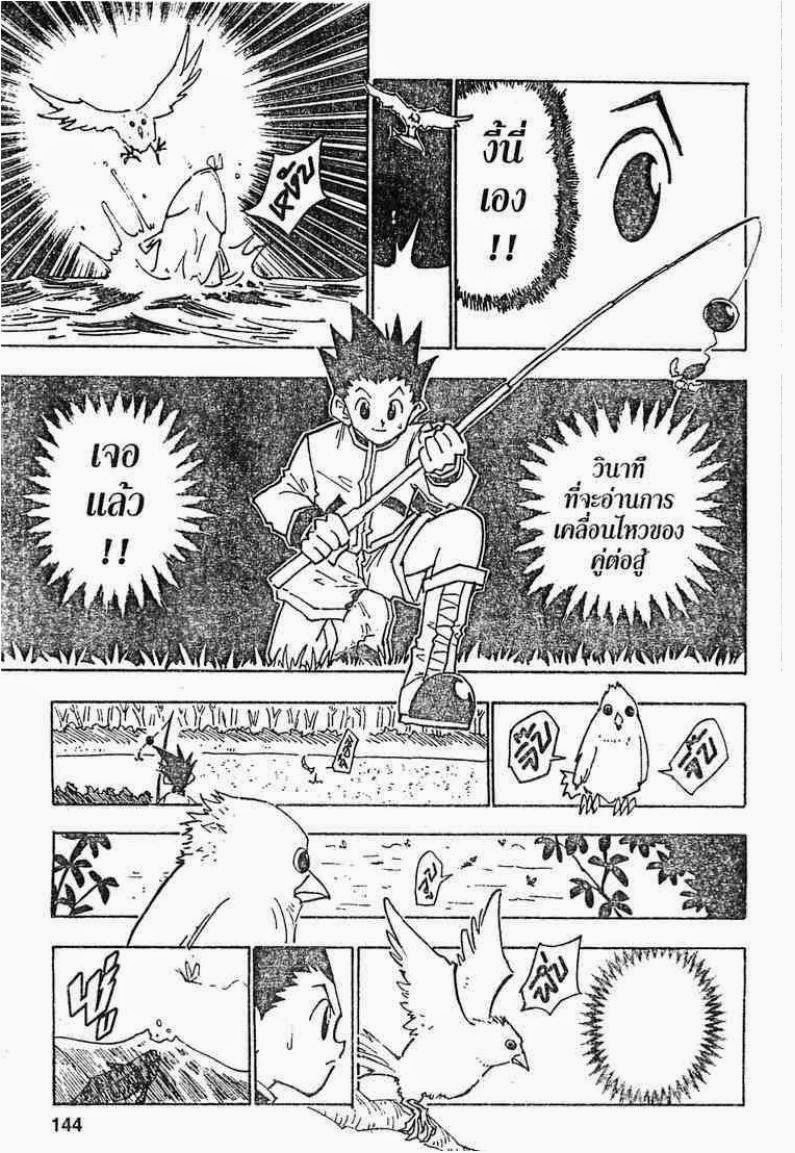 เธญเนเธฒเธ Hunter x Hunter