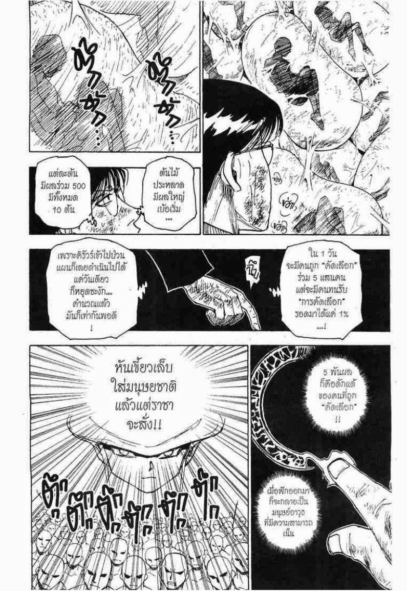 เธญเนเธฒเธ Hunter x Hunter