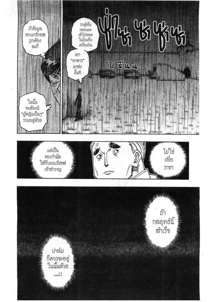 เธญเนเธฒเธ Hunter x Hunter