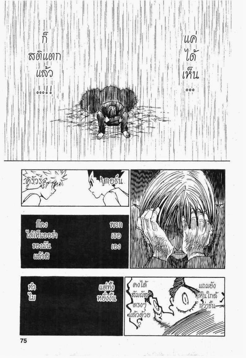 เธญเนเธฒเธ Hunter x Hunter