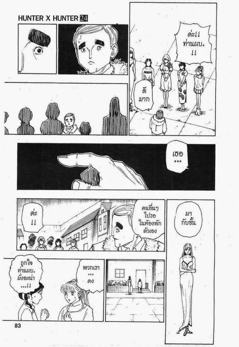 เธญเนเธฒเธ Hunter x Hunter