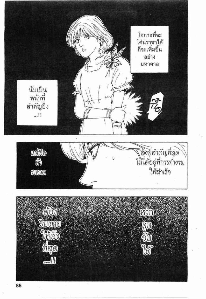 เธญเนเธฒเธ Hunter x Hunter