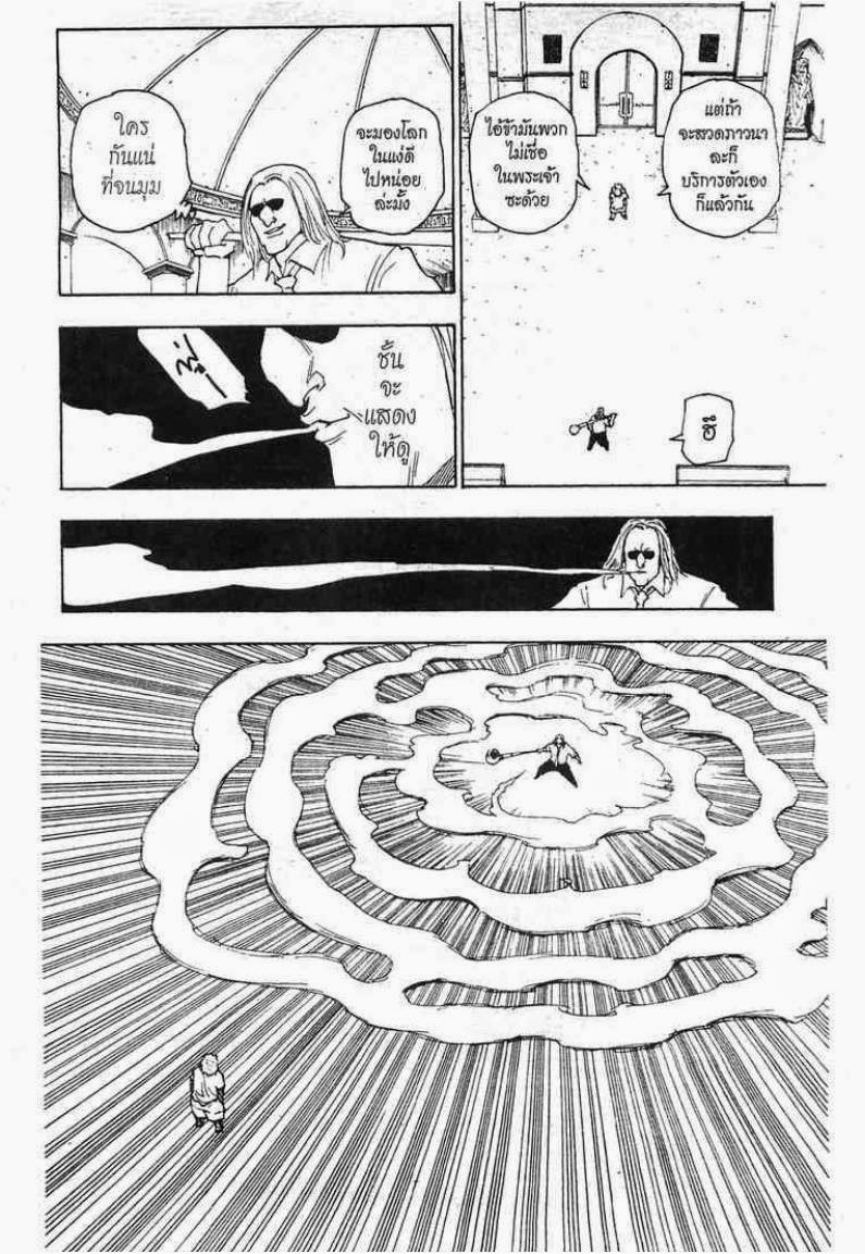 เธญเนเธฒเธ Hunter x Hunter