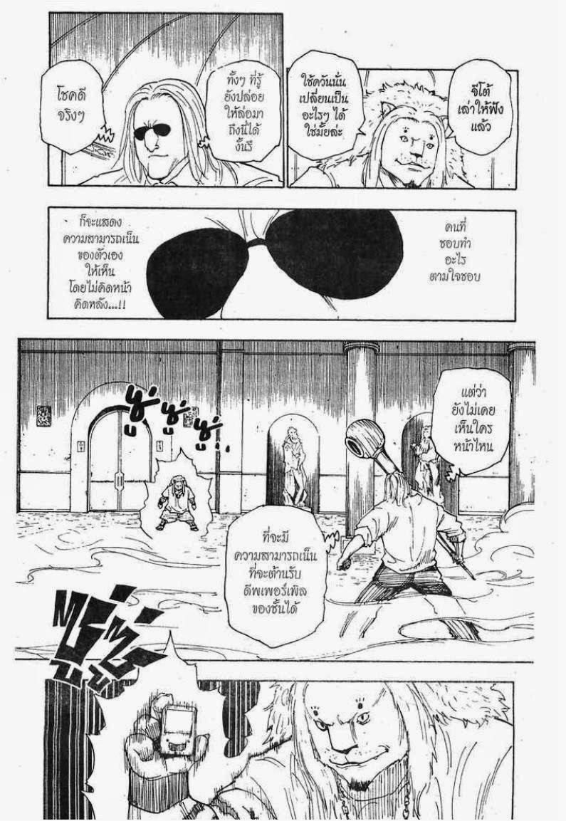 เธญเนเธฒเธ Hunter x Hunter