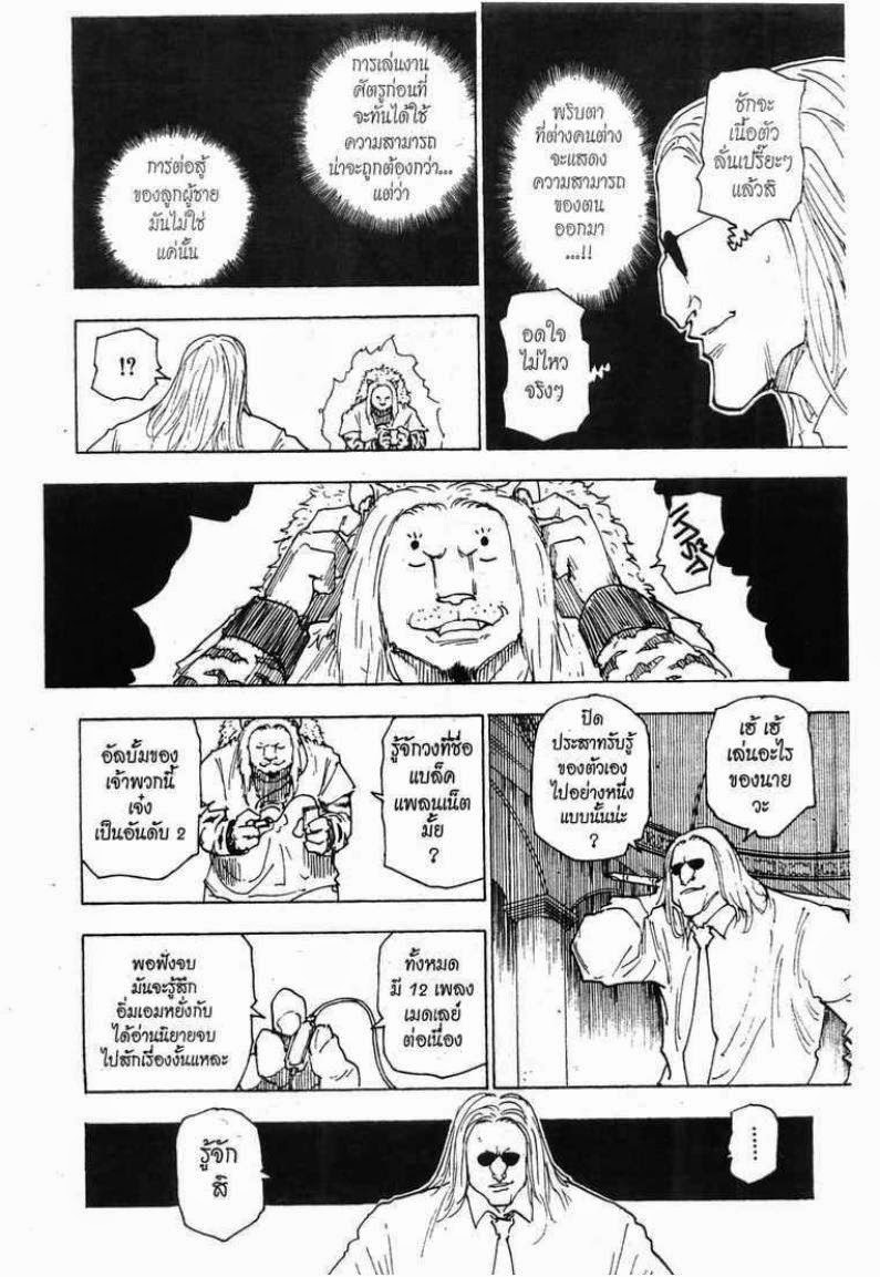เธญเนเธฒเธ Hunter x Hunter