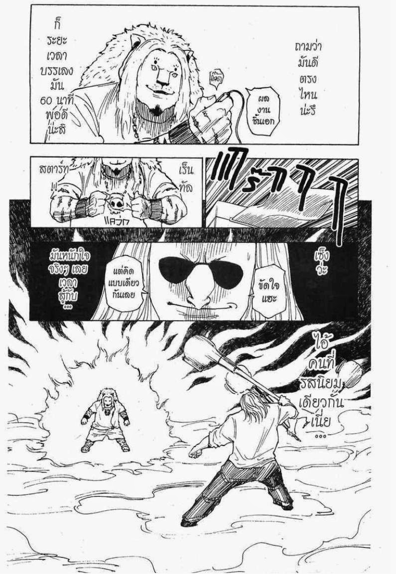 เธญเนเธฒเธ Hunter x Hunter