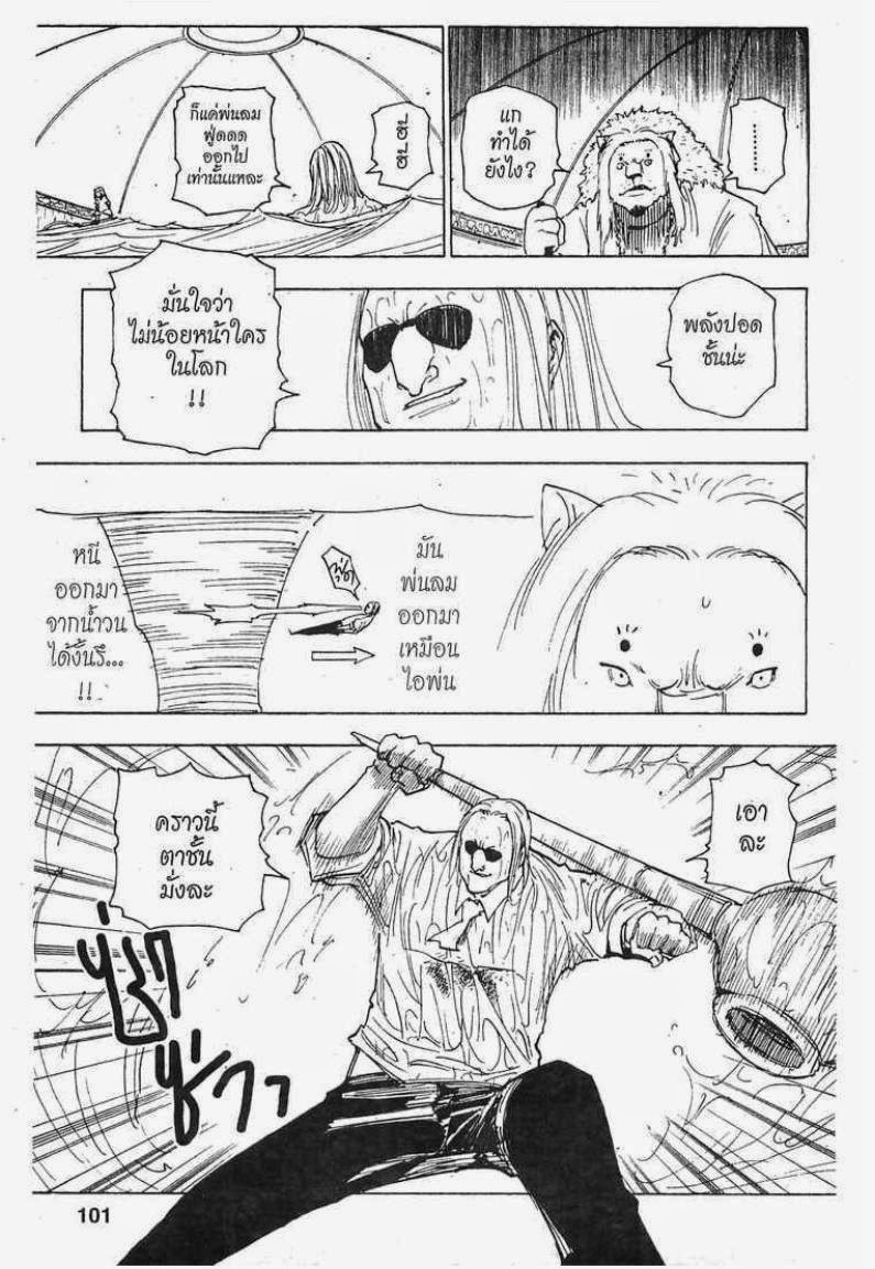 เธญเนเธฒเธ Hunter x Hunter