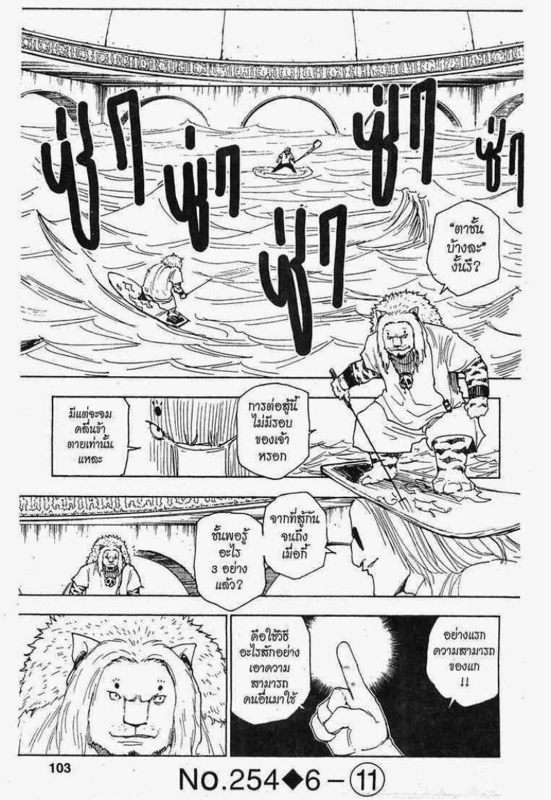เธญเนเธฒเธ Hunter x Hunter