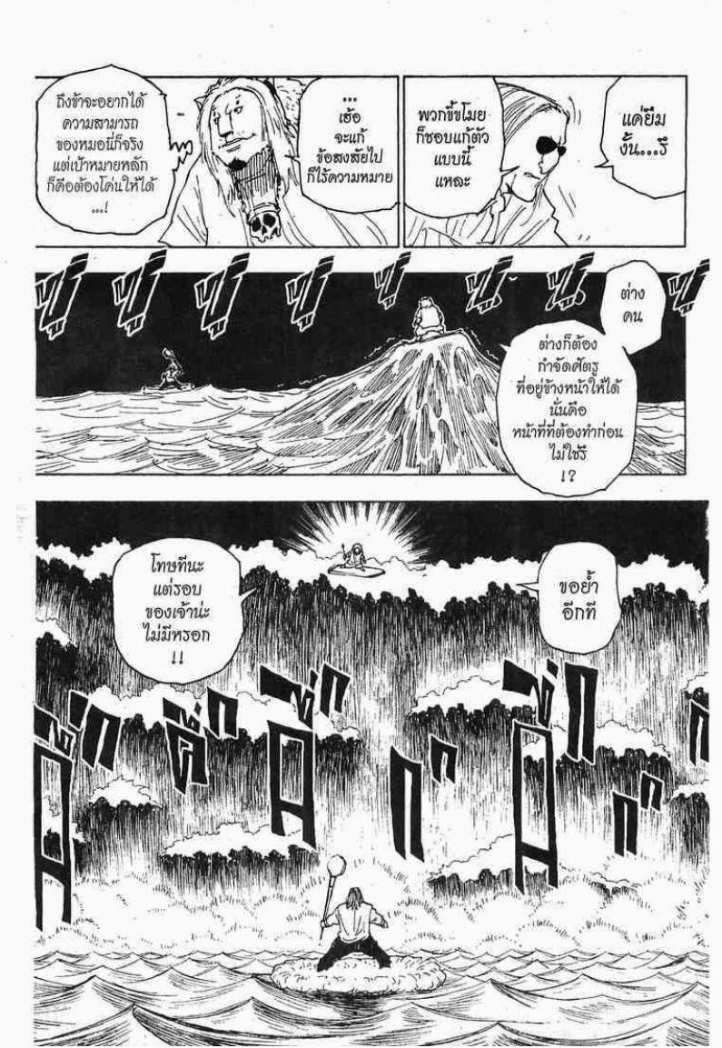 เธญเนเธฒเธ Hunter x Hunter