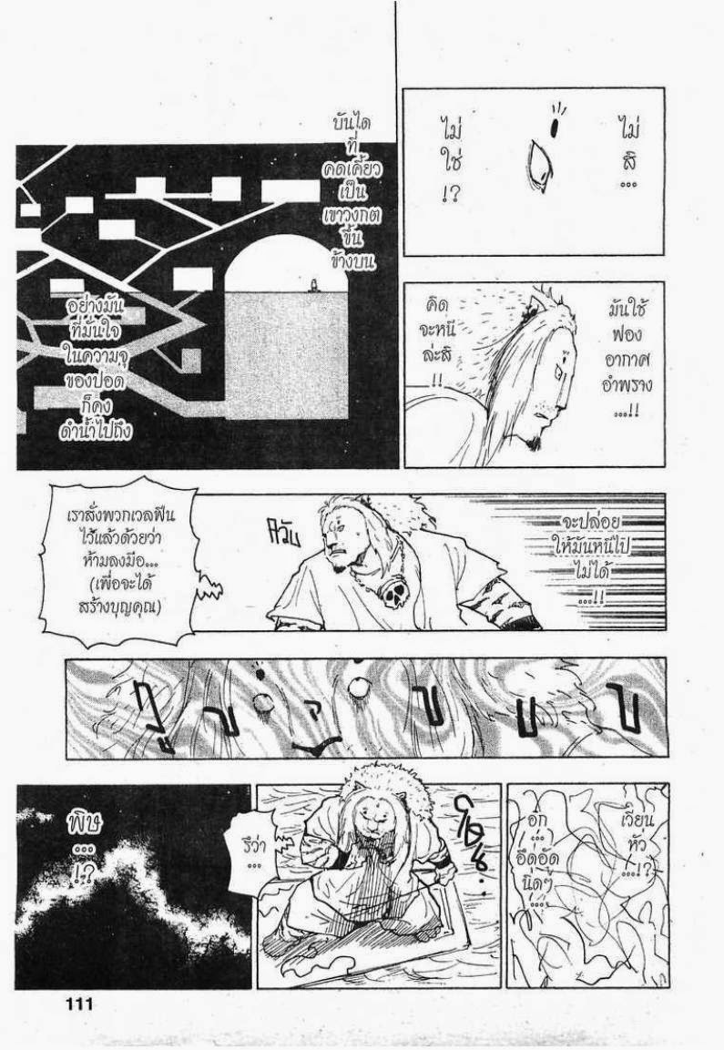 เธญเนเธฒเธ Hunter x Hunter