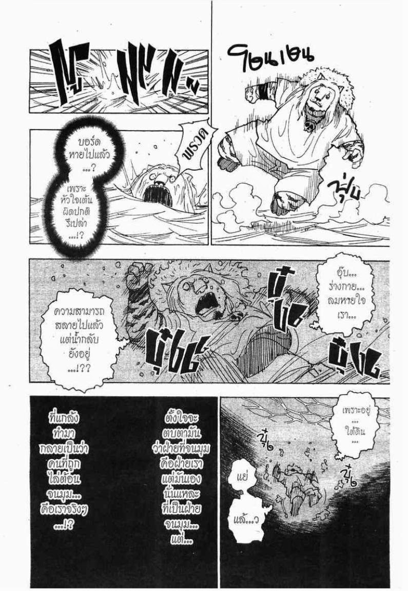 เธญเนเธฒเธ Hunter x Hunter