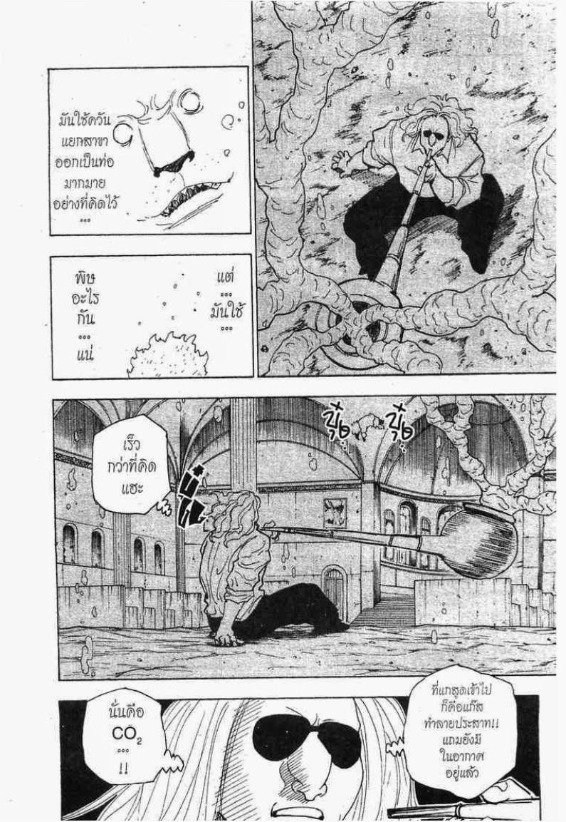 เธญเนเธฒเธ Hunter x Hunter