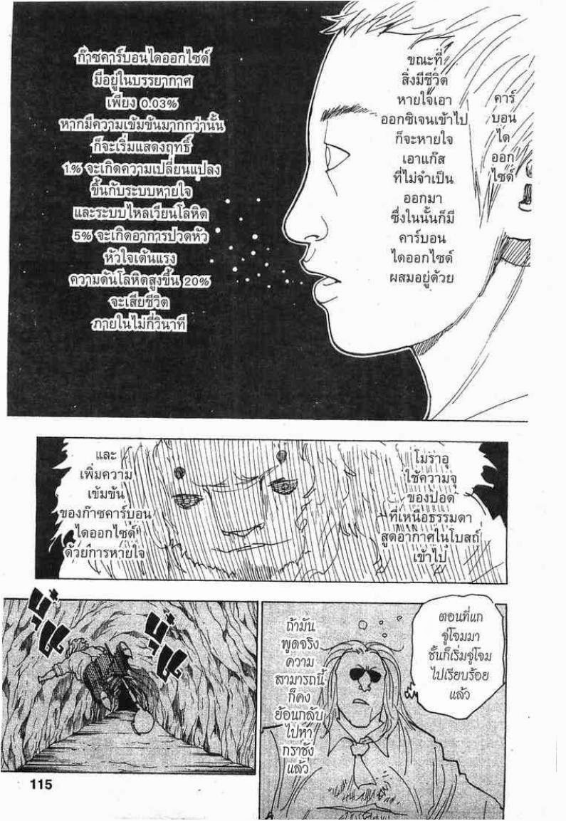เธญเนเธฒเธ Hunter x Hunter