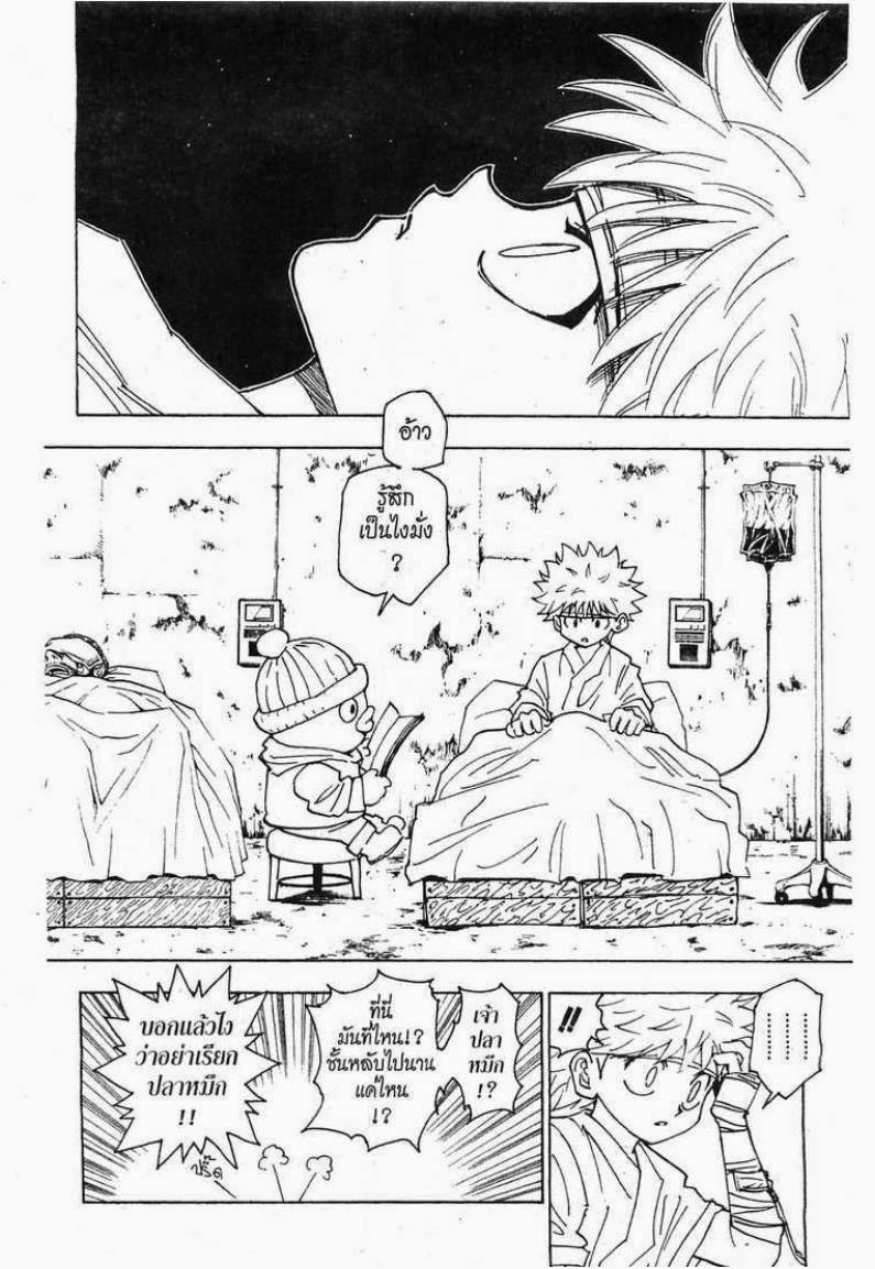 อ่าน Hunter x Hunter