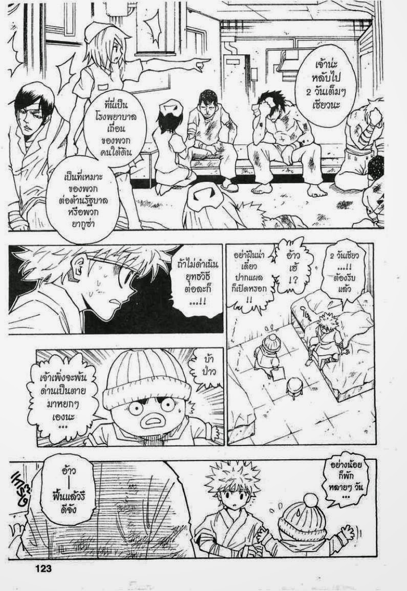 อ่าน Hunter x Hunter
